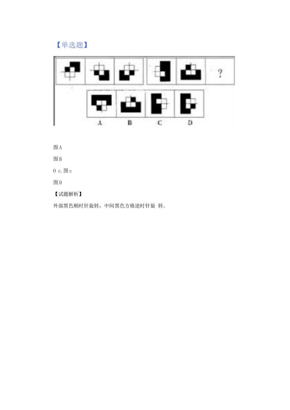 03、2024B森图表分析（带解析427页）_题库可搜答案_北森题库(更新9.10)_北森（可搜）_2024题库汇总，不管考什么，一定要刷