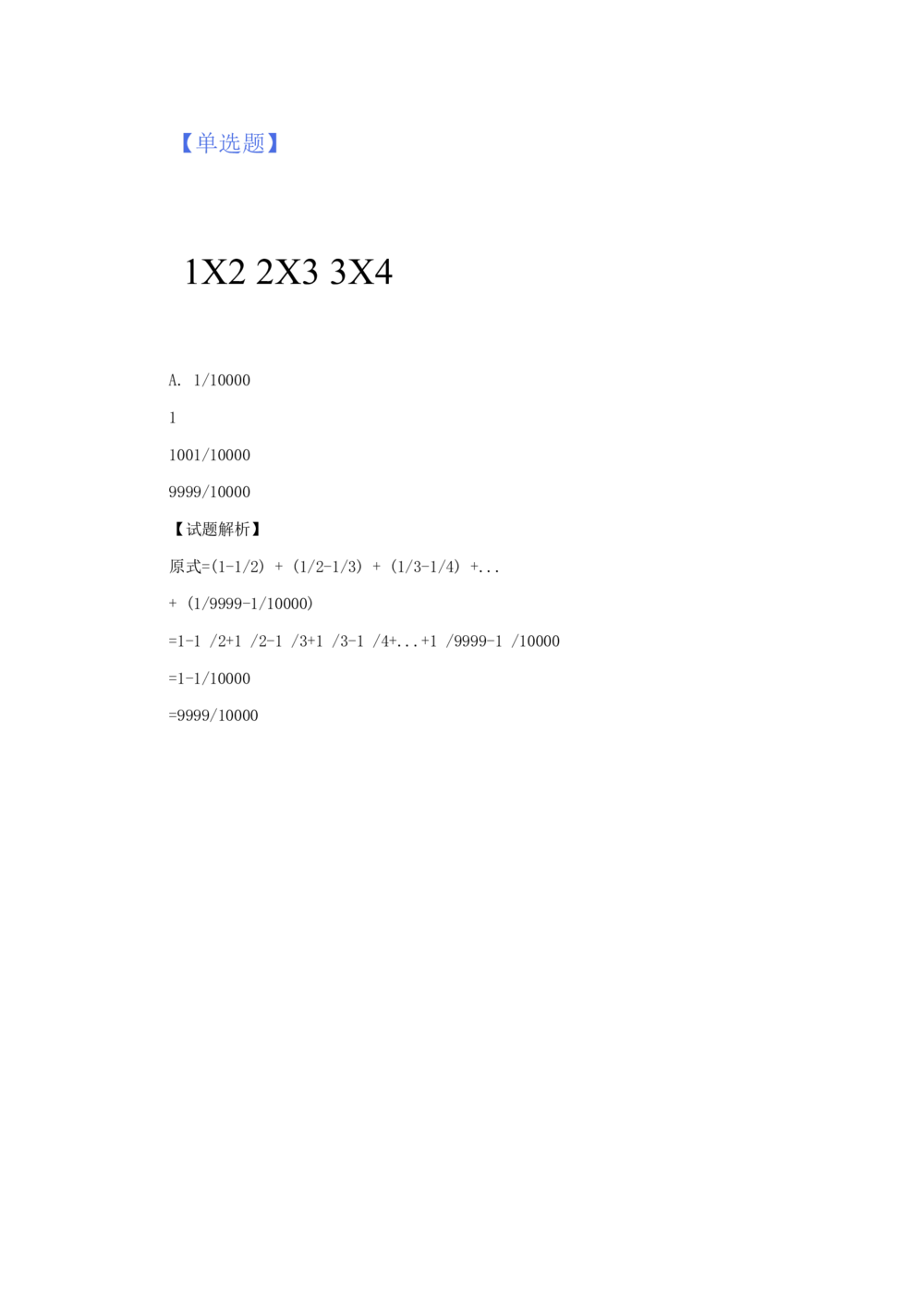 03、2024B森图表分析（带解析427页）_题库可搜答案_北森题库(更新9.10)_北森（可搜）_2024题库汇总，不管考什么，一定要刷