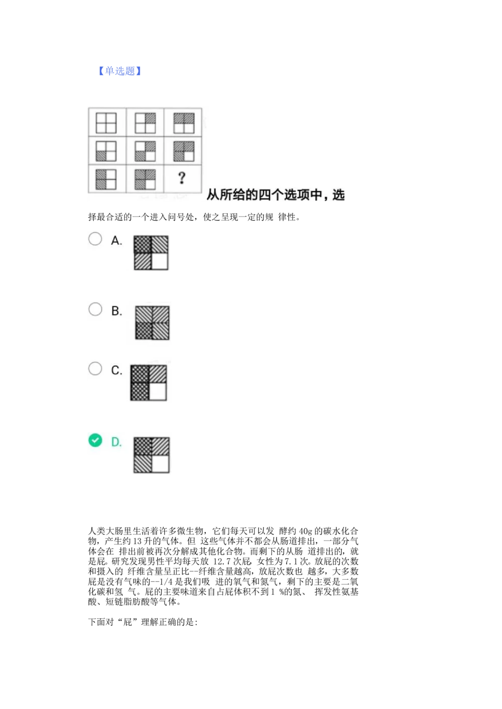 03、2024B森图表分析（带解析427页）_题库可搜答案_北森题库(更新9.10)_北森（可搜）_2024题库汇总，不管考什么，一定要刷
