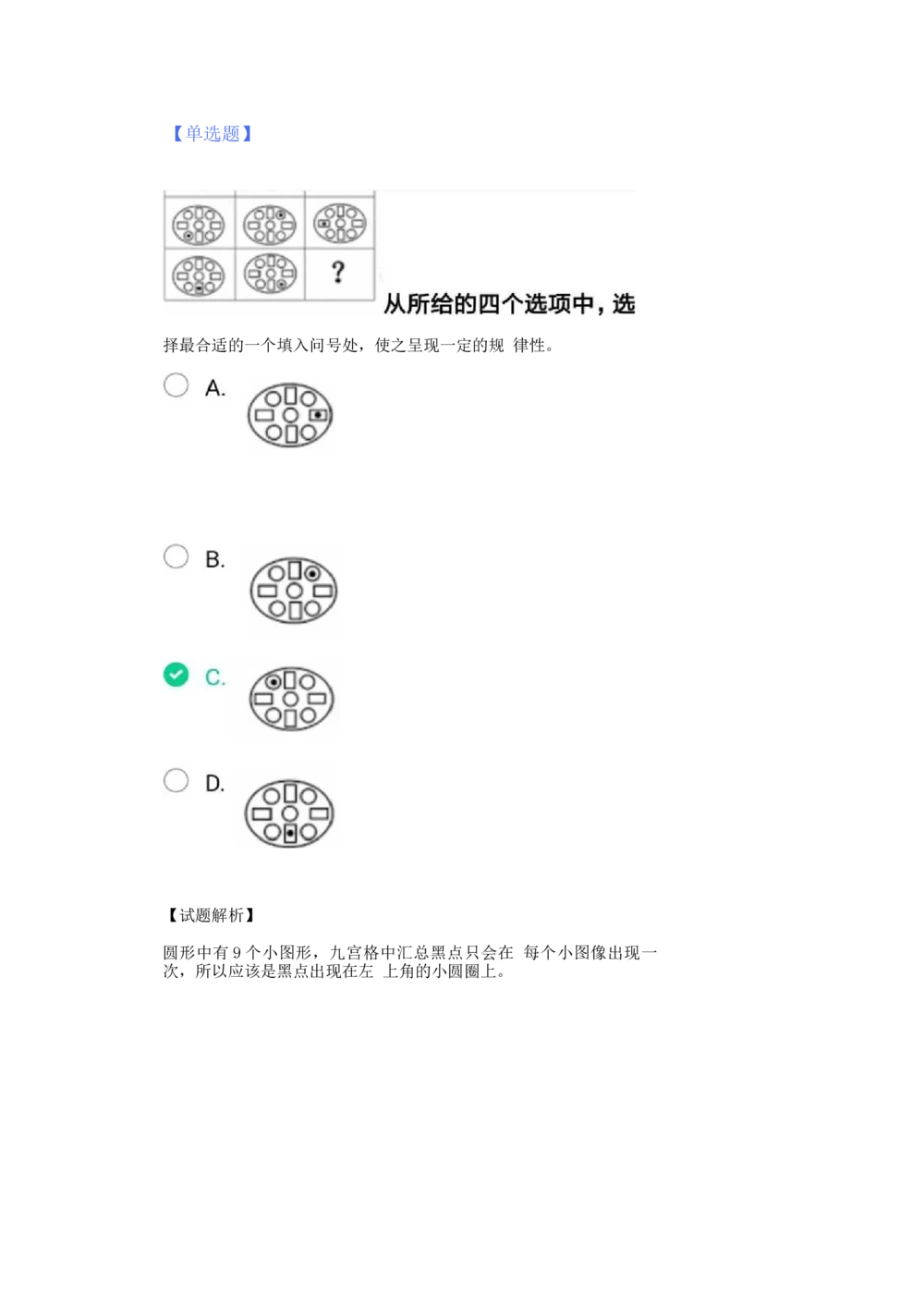 03、2024B森图表分析（带解析427页）_题库可搜答案_北森题库(更新9.10)_北森（可搜）_2024题库汇总，不管考什么，一定要刷