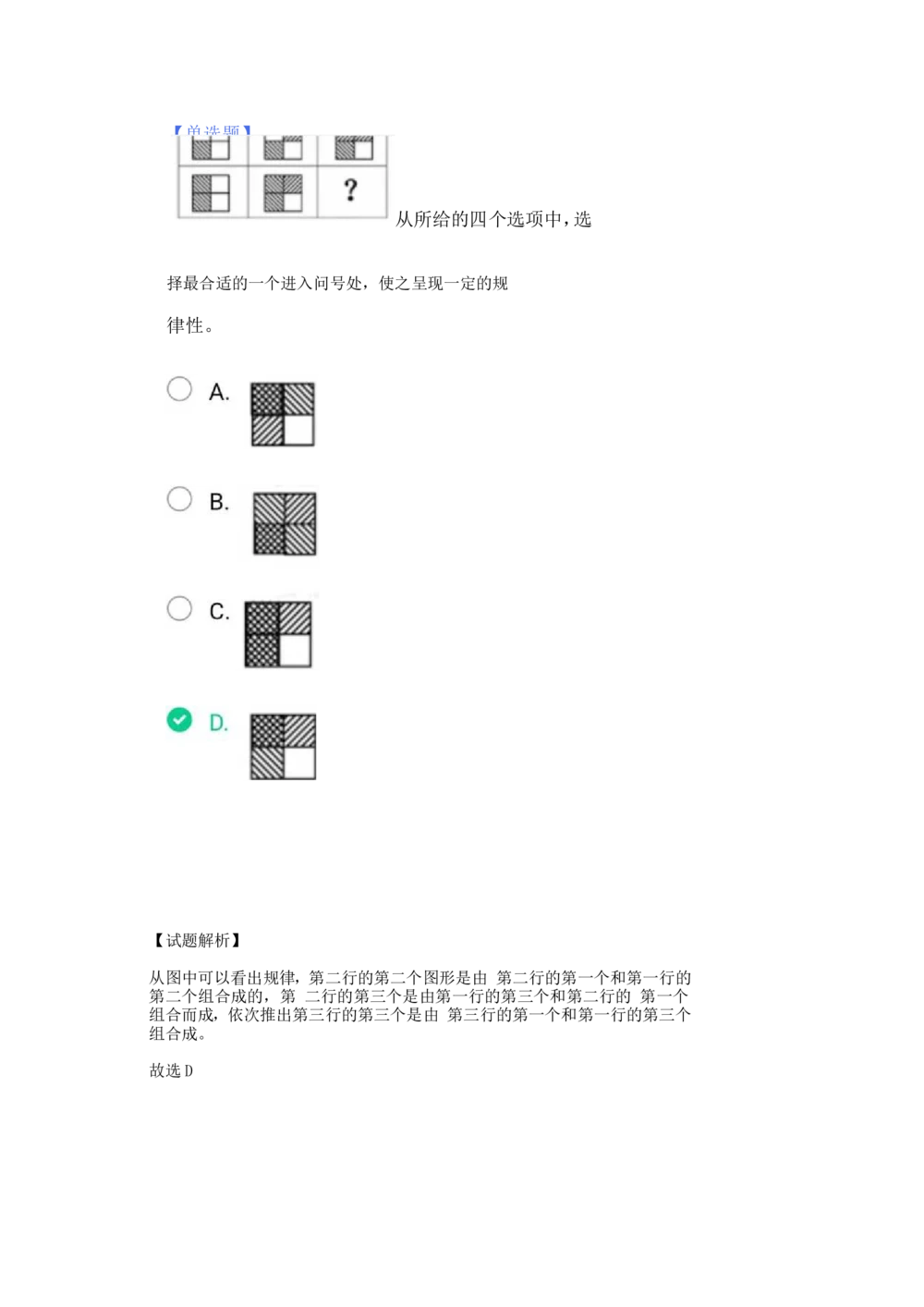 03、2024B森图表分析（带解析427页）_题库可搜答案_北森题库(更新9.10)_北森（可搜）_2024题库汇总，不管考什么，一定要刷