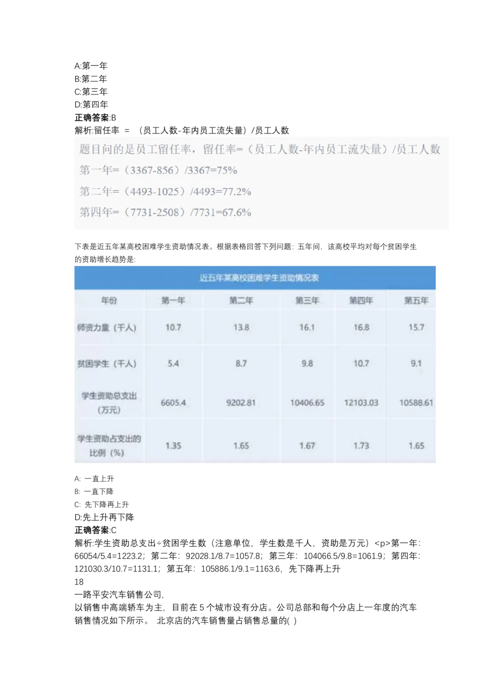 03、2024B森图表分析（带解析427页）_题库可搜答案_北森题库(更新9.10)_北森（可搜）_2024题库汇总，不管考什么，一定要刷