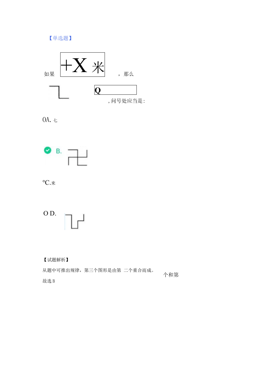 03、2024B森图表分析（带解析427页）_题库可搜答案_北森题库(更新9.10)_北森（可搜）_2024题库汇总，不管考什么，一定要刷