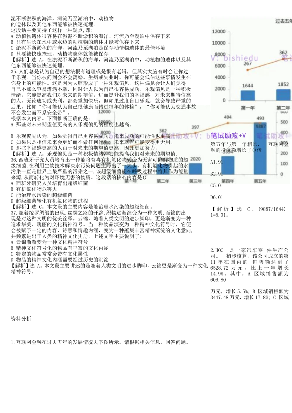 03、2024B森图表分析（带解析427页）_题库可搜答案_北森题库(更新9.10)_北森（可搜）_2024题库汇总，不管考什么，一定要刷