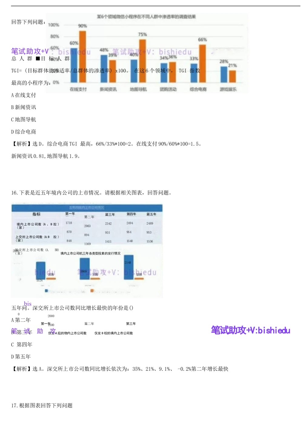 03、2024B森图表分析（带解析427页）_题库可搜答案_北森题库(更新9.10)_北森（可搜）_2024题库汇总，不管考什么，一定要刷
