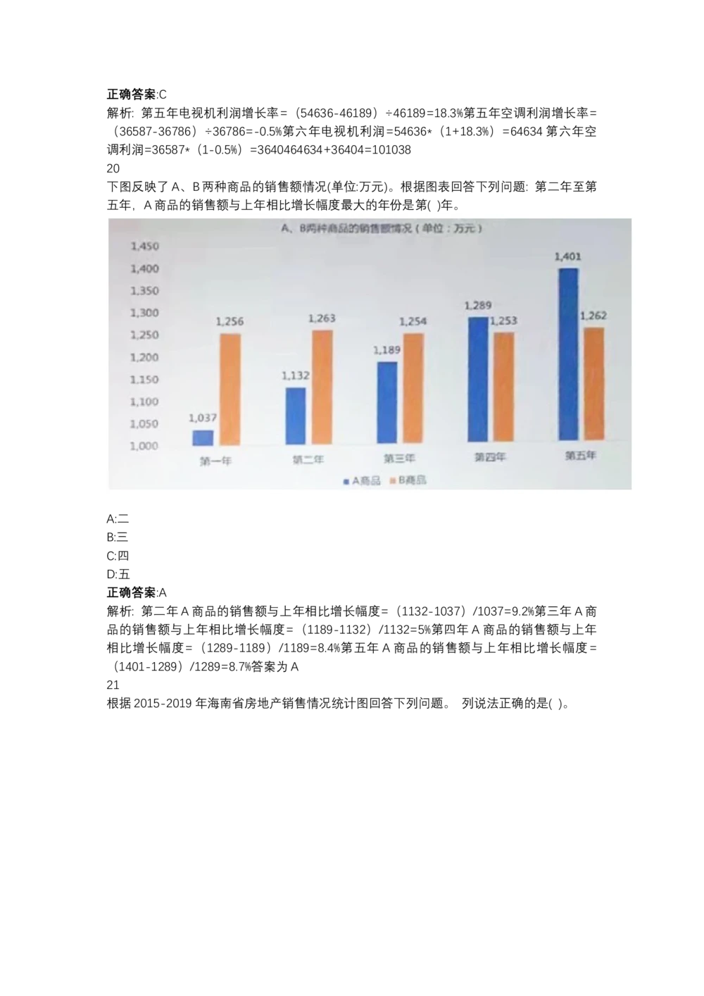 03、2024B森图表分析（带解析427页）_题库可搜答案_北森题库(更新9.10)_北森（可搜）_2024题库汇总，不管考什么，一定要刷