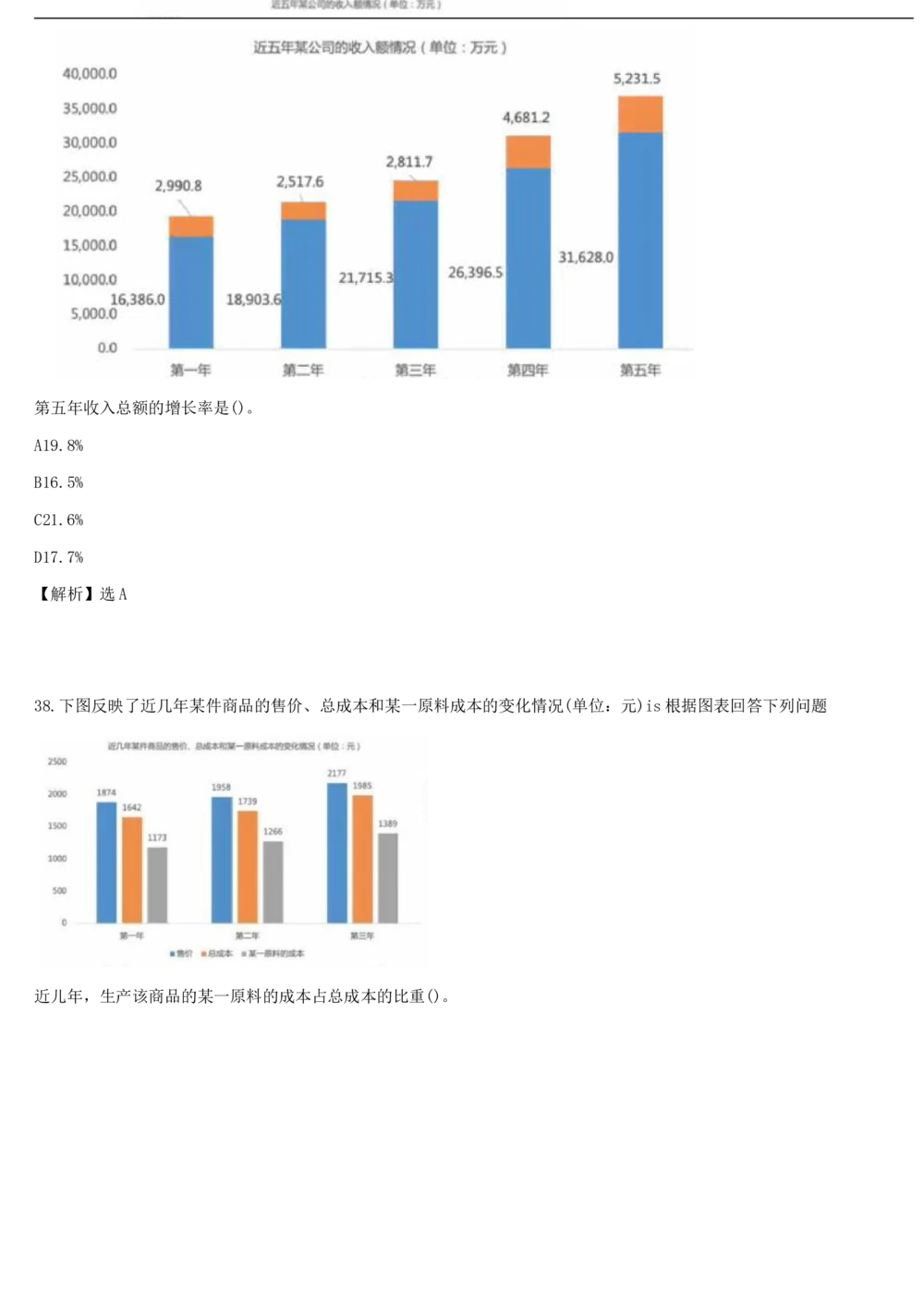 03、2024B森图表分析（带解析427页）_题库可搜答案_北森题库(更新9.10)_北森（可搜）_2024题库汇总，不管考什么，一定要刷