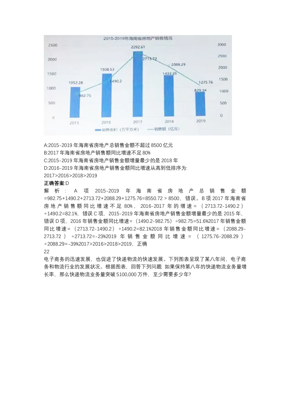 03、2024B森图表分析（带解析427页）_题库可搜答案_北森题库(更新9.10)_北森（可搜）_2024题库汇总，不管考什么，一定要刷