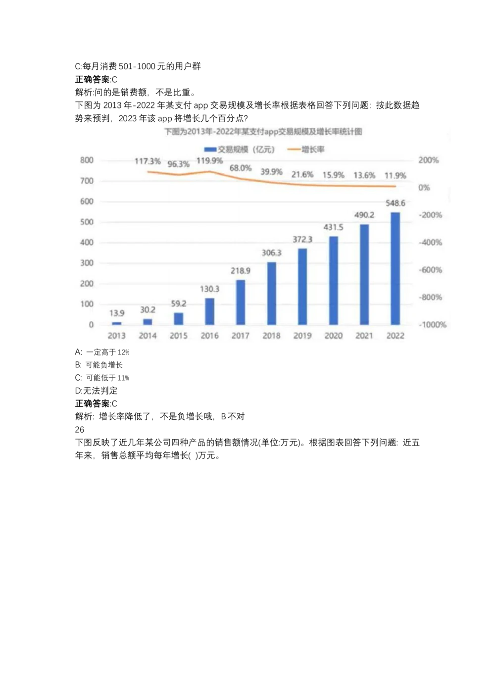 03、2024B森图表分析（带解析427页）_题库可搜答案_北森题库(更新9.10)_北森（可搜）_2024题库汇总，不管考什么，一定要刷