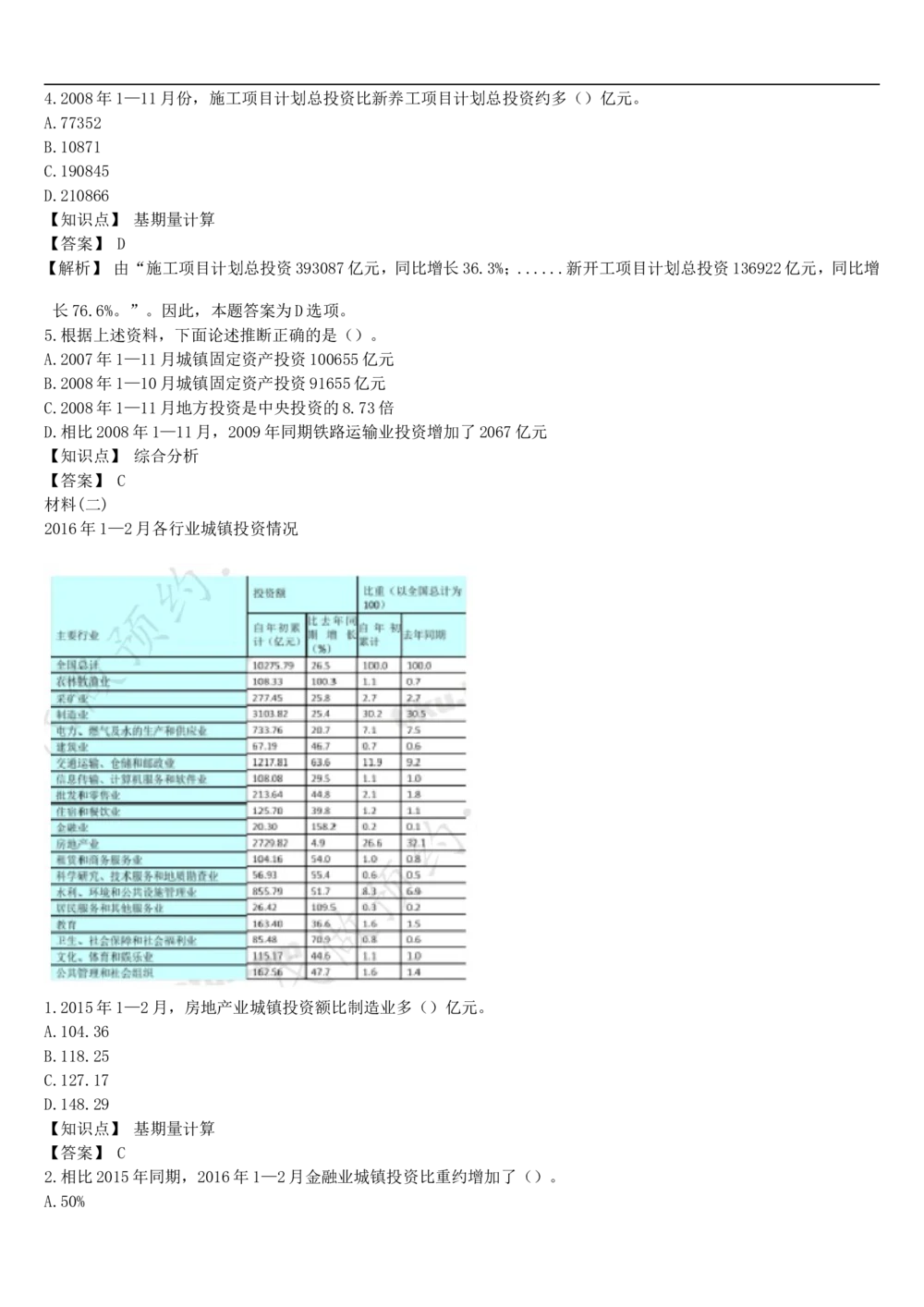 03、2024B森图表分析（带解析427页）_题库可搜答案_北森题库(更新9.10)_北森（可搜）_2024题库汇总，不管考什么，一定要刷