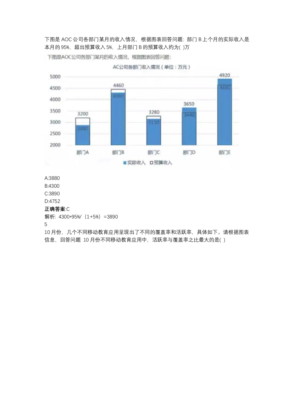 03、2024B森图表分析（带解析427页）_题库可搜答案_北森题库(更新9.10)_北森（可搜）_2024题库汇总，不管考什么，一定要刷