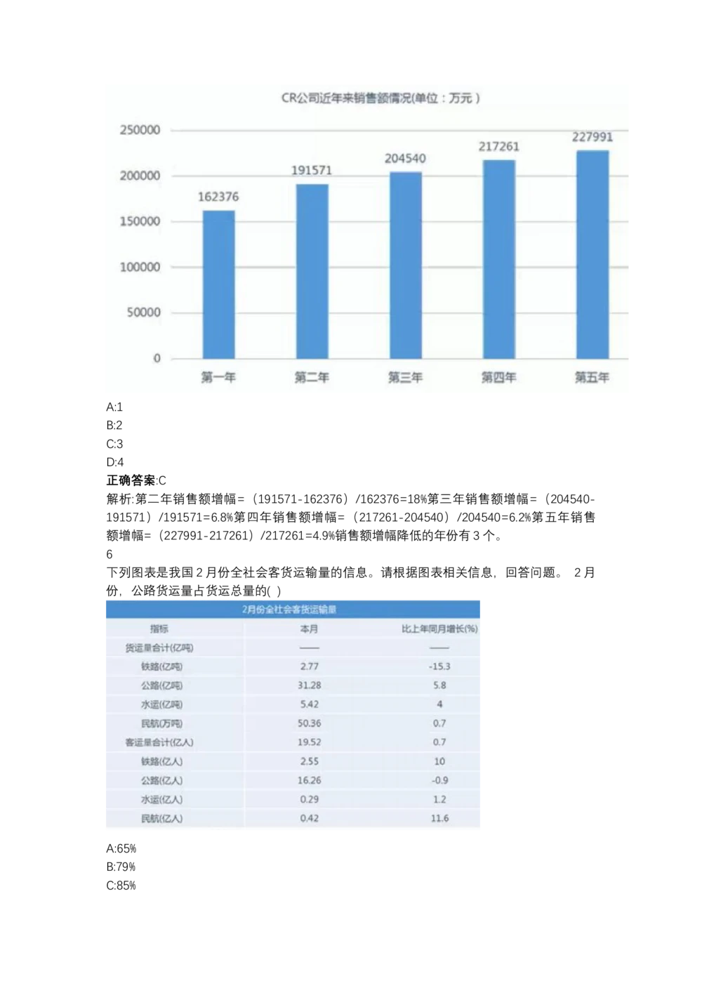 03、2024B森图表分析（带解析427页）_题库可搜答案_北森题库(更新9.10)_北森（可搜）_2024题库汇总，不管考什么，一定要刷