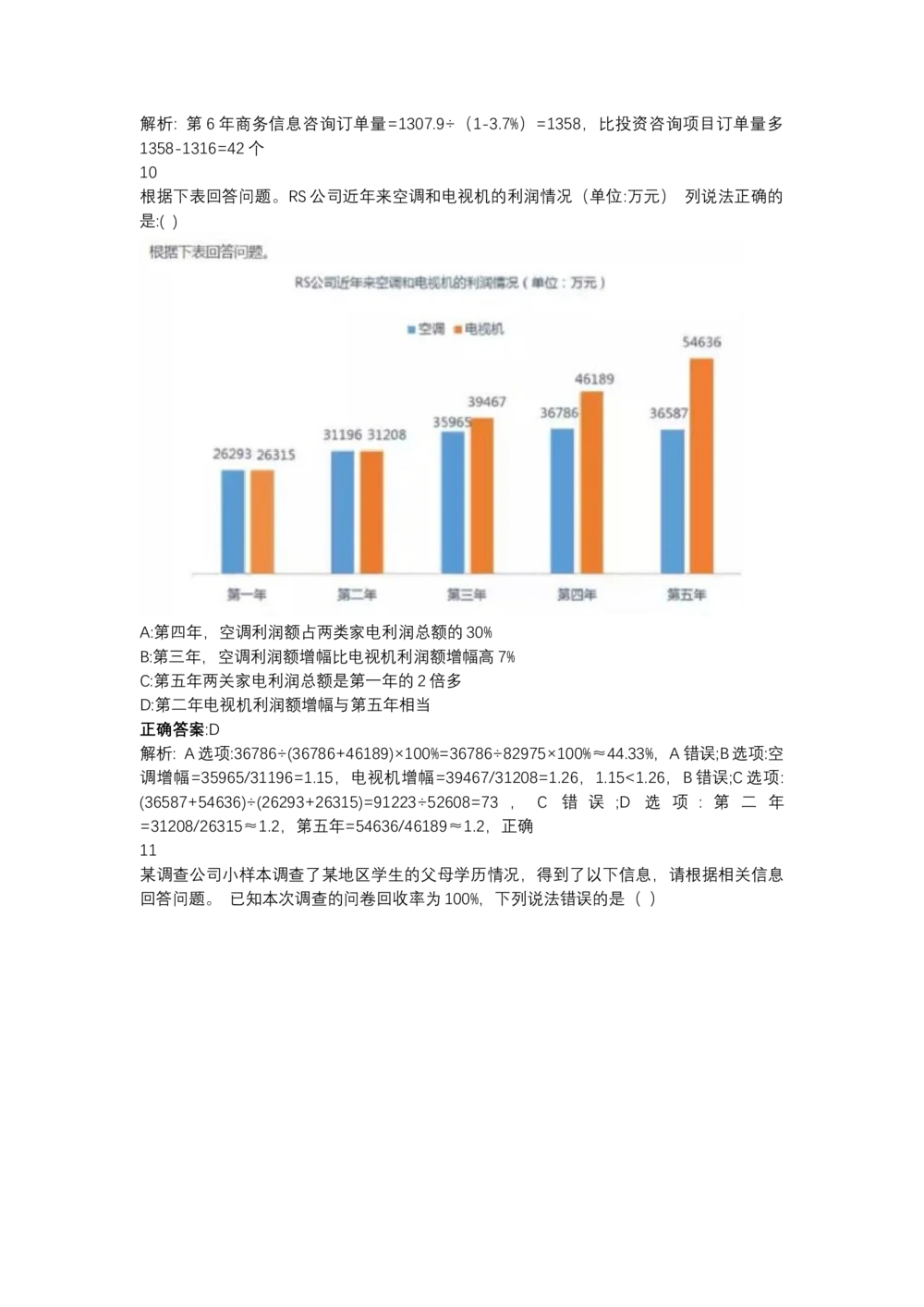 03、2024B森图表分析（带解析427页）_题库可搜答案_北森题库(更新9.10)_北森（可搜）_2024题库汇总，不管考什么，一定要刷