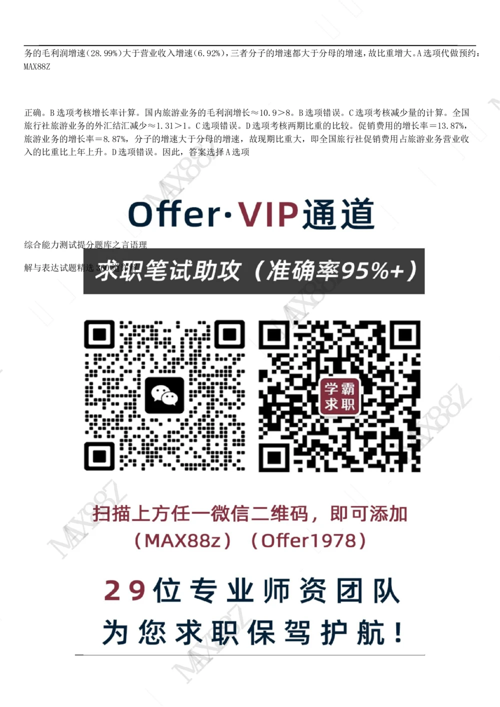 03、2024B森图表分析（带解析427页）_题库可搜答案_北森题库(更新9.10)_北森（可搜）_2024题库汇总，不管考什么，一定要刷