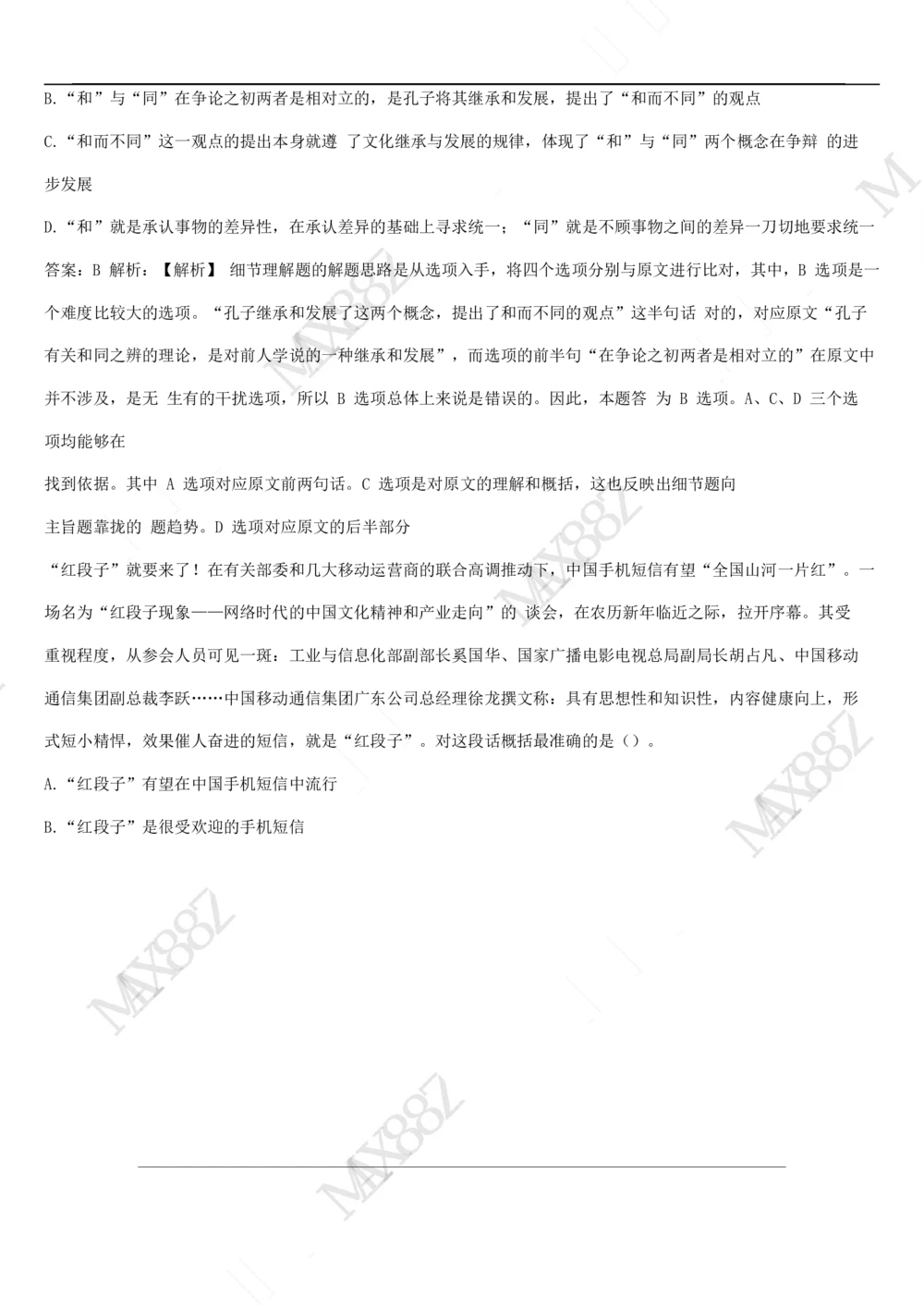 03、2024B森图表分析（带解析427页）_题库可搜答案_北森题库(更新9.10)_北森（可搜）_2024题库汇总，不管考什么，一定要刷