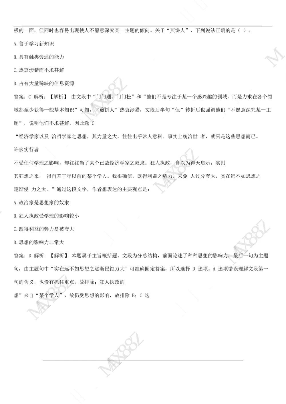 03、2024B森图表分析（带解析427页）_题库可搜答案_北森题库(更新9.10)_北森（可搜）_2024题库汇总，不管考什么，一定要刷