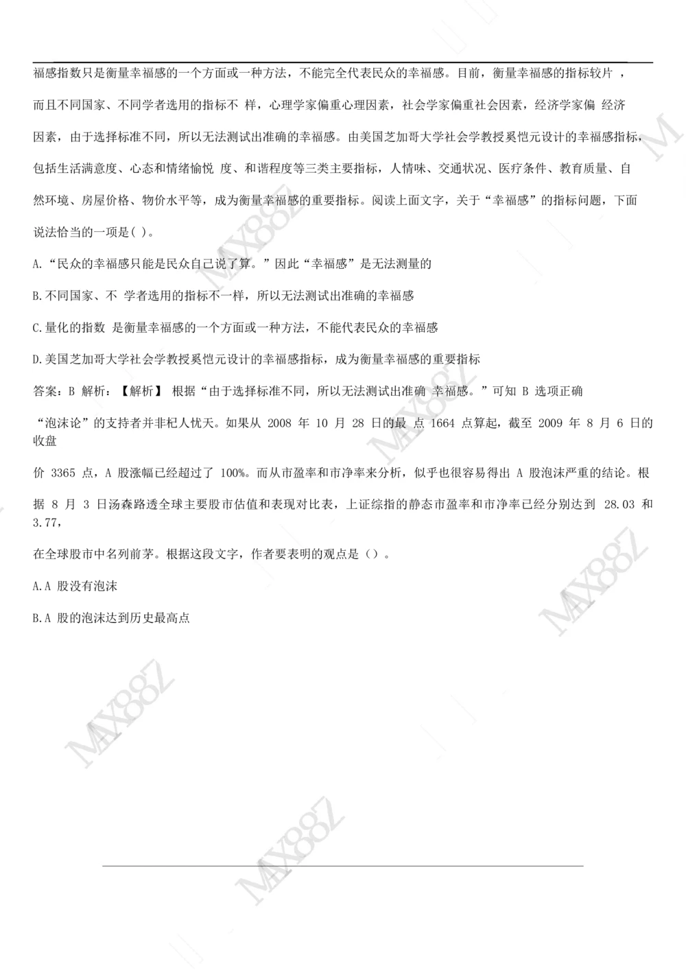 03、2024B森图表分析（带解析427页）_题库可搜答案_北森题库(更新9.10)_北森（可搜）_2024题库汇总，不管考什么，一定要刷