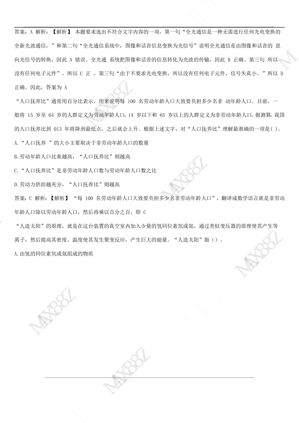 03、2024B森图表分析（带解析427页）_题库可搜答案_北森题库(更新9.10)_北森（可搜）_2024题库汇总，不管考什么，一定要刷