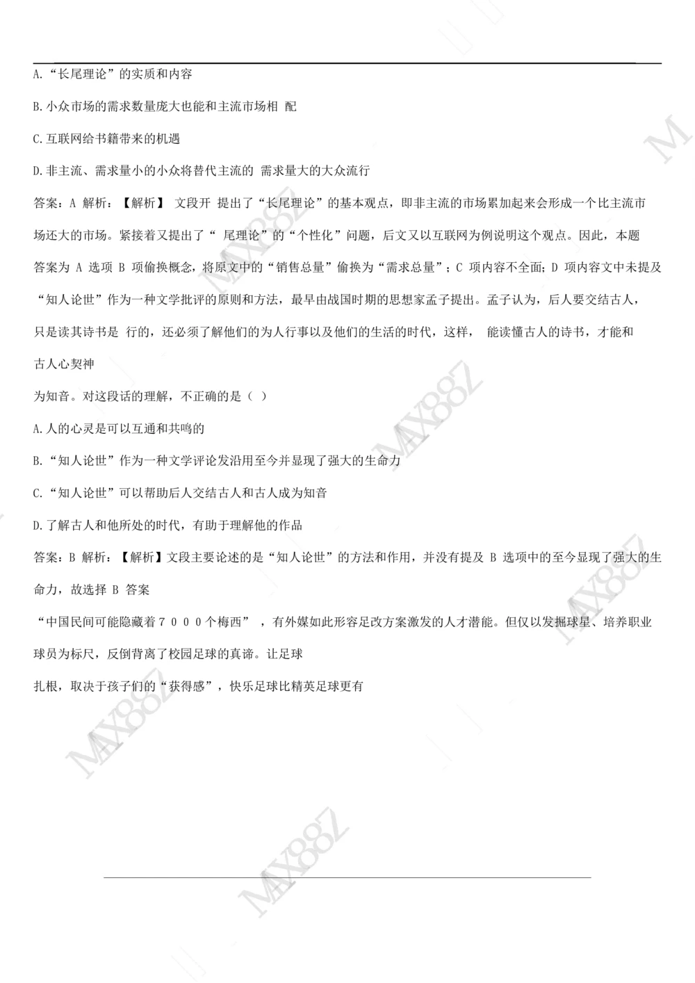 03、2024B森图表分析（带解析427页）_题库可搜答案_北森题库(更新9.10)_北森（可搜）_2024题库汇总，不管考什么，一定要刷