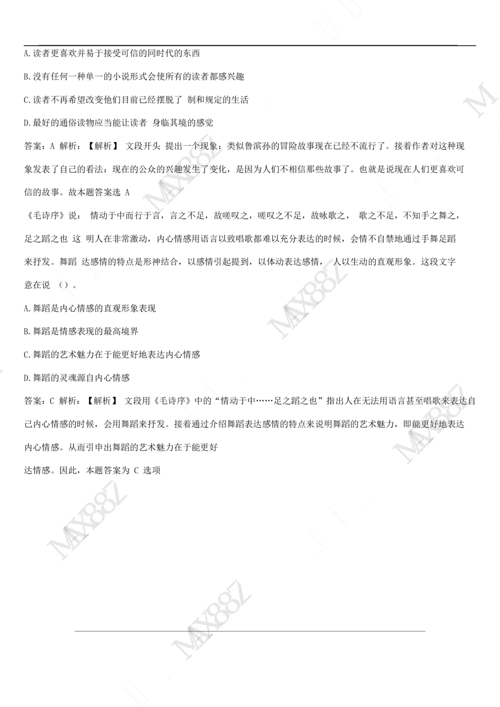 03、2024B森图表分析（带解析427页）_题库可搜答案_北森题库(更新9.10)_北森（可搜）_2024题库汇总，不管考什么，一定要刷