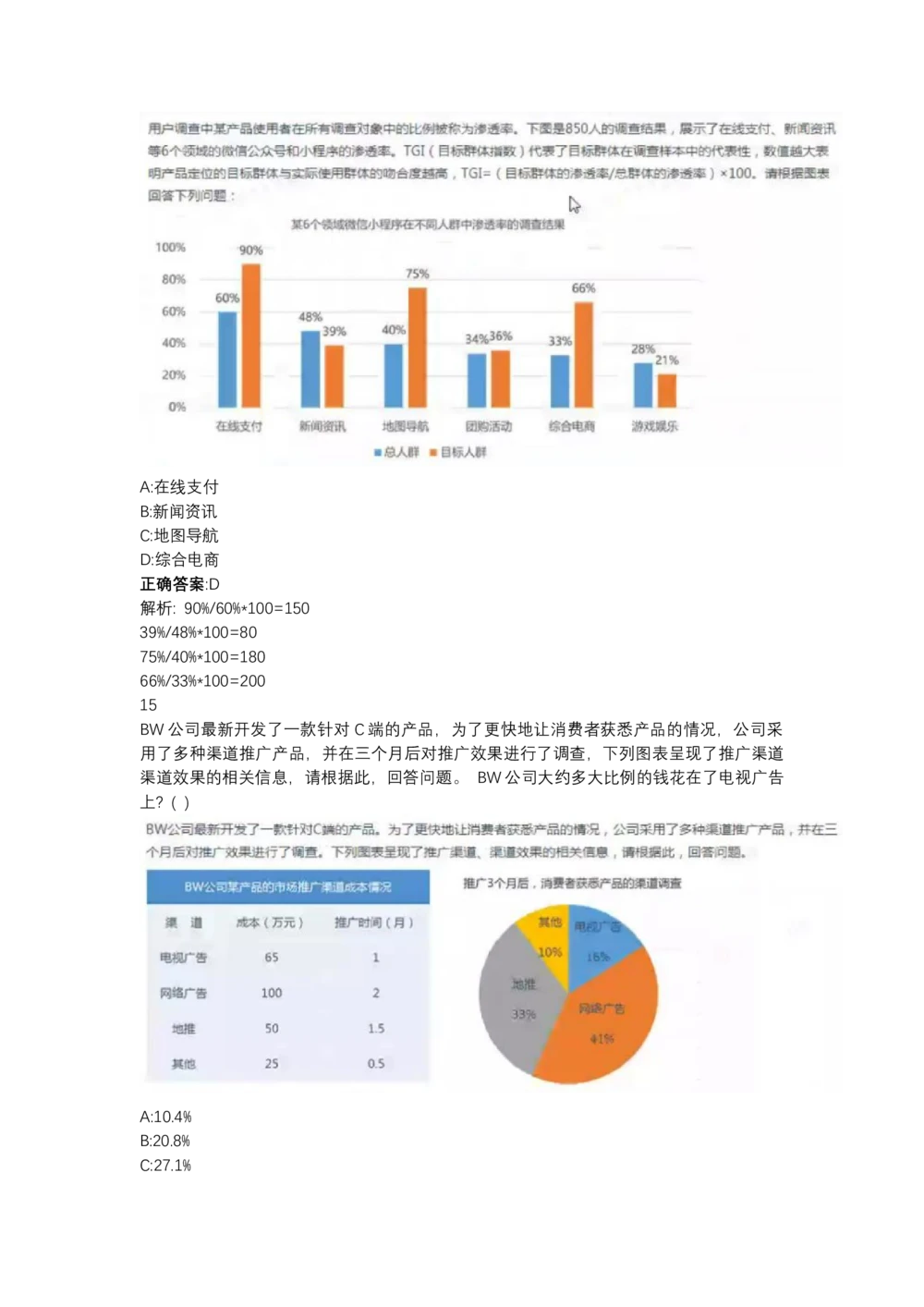03、2024B森图表分析（带解析427页）_题库可搜答案_北森题库(更新9.10)_北森（可搜）_2024题库汇总，不管考什么，一定要刷