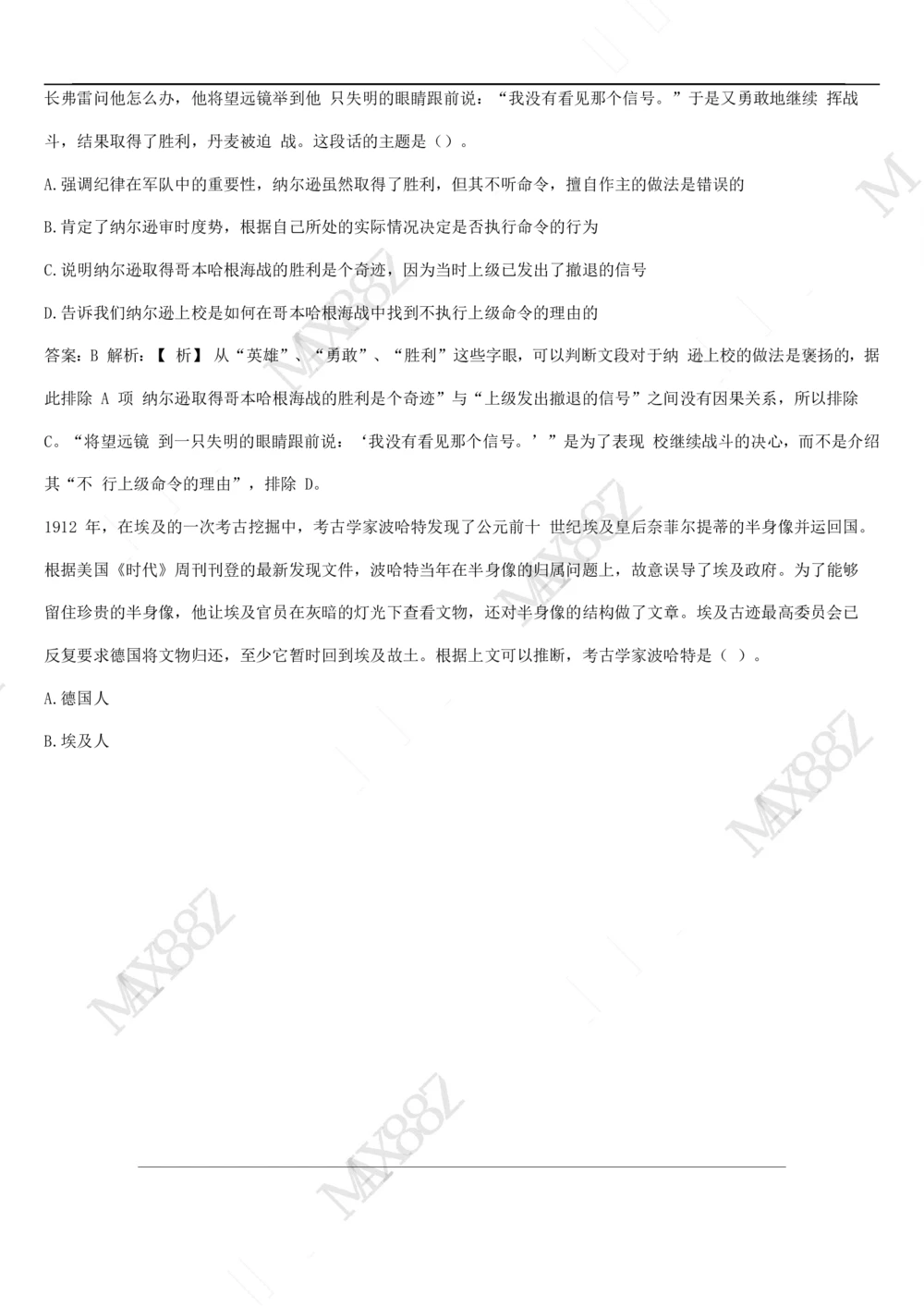 03、2024B森图表分析（带解析427页）_题库可搜答案_北森题库(更新9.10)_北森（可搜）_2024题库汇总，不管考什么，一定要刷