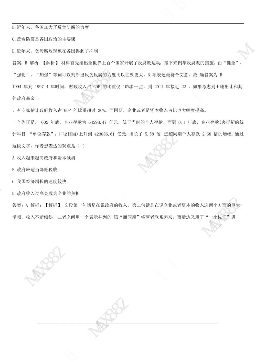 03、2024B森图表分析（带解析427页）_题库可搜答案_北森题库(更新9.10)_北森（可搜）_2024题库汇总，不管考什么，一定要刷