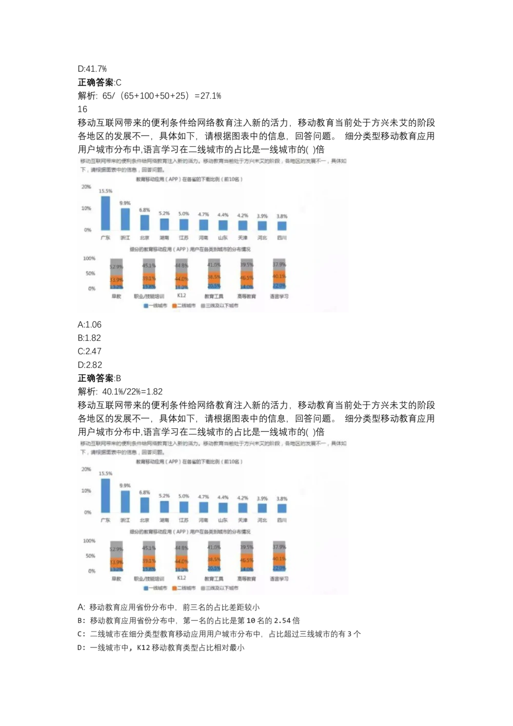03、2024B森图表分析（带解析427页）_题库可搜答案_北森题库(更新9.10)_北森（可搜）_2024题库汇总，不管考什么，一定要刷