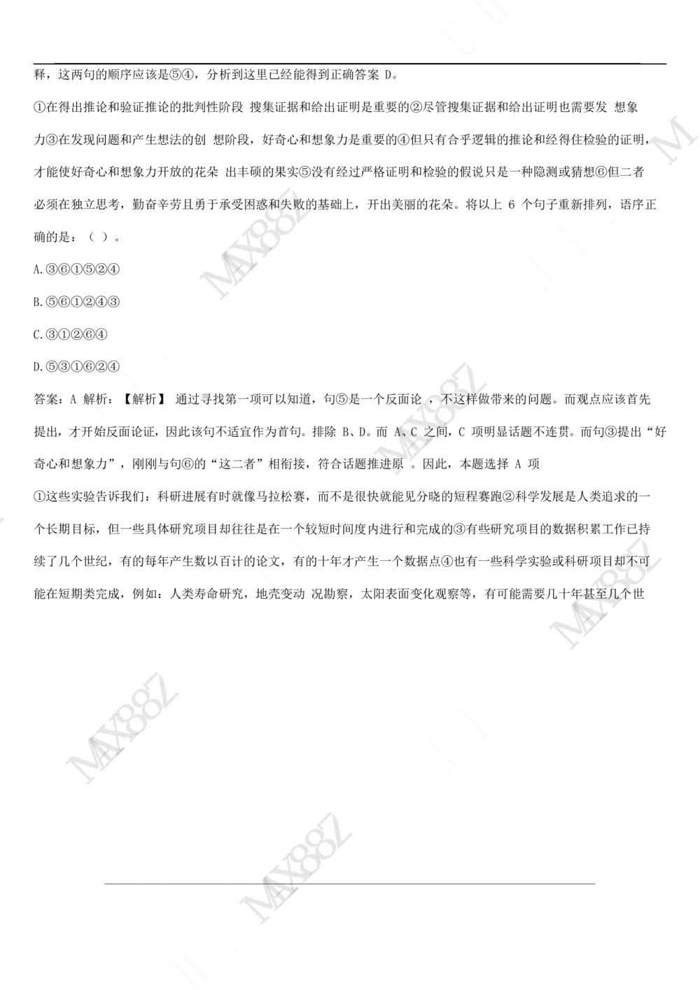 03、2024B森图表分析（带解析427页）_题库可搜答案_北森题库(更新9.10)_北森（可搜）_2024题库汇总，不管考什么，一定要刷