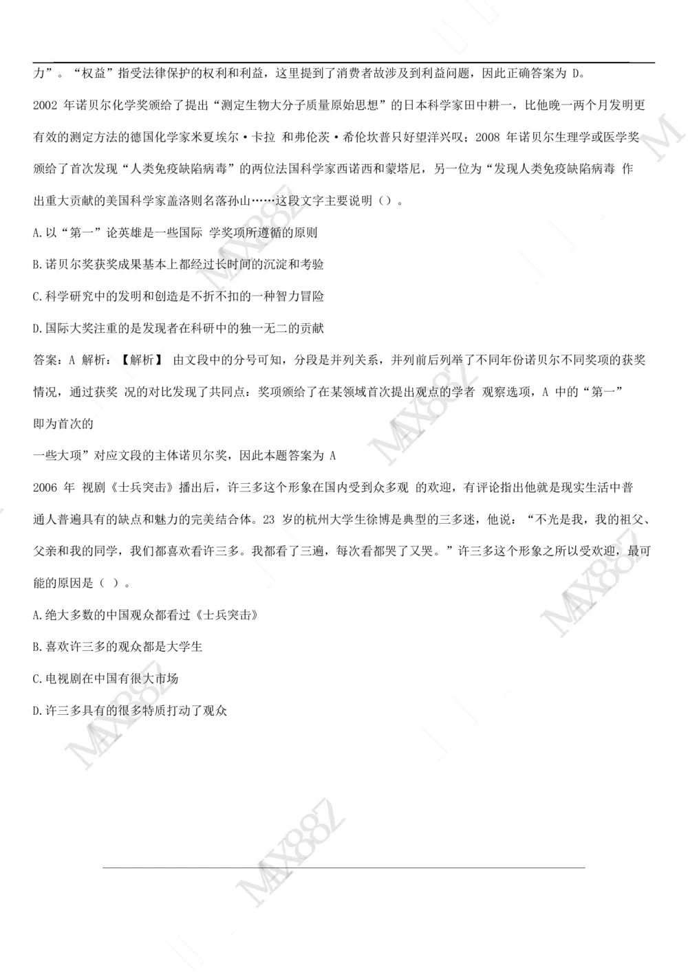 03、2024B森图表分析（带解析427页）_题库可搜答案_北森题库(更新9.10)_北森（可搜）_2024题库汇总，不管考什么，一定要刷