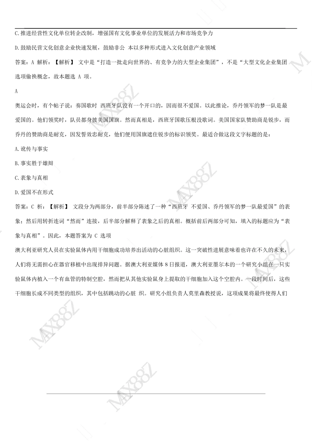 03、2024B森图表分析（带解析427页）_题库可搜答案_北森题库(更新9.10)_北森（可搜）_2024题库汇总，不管考什么，一定要刷