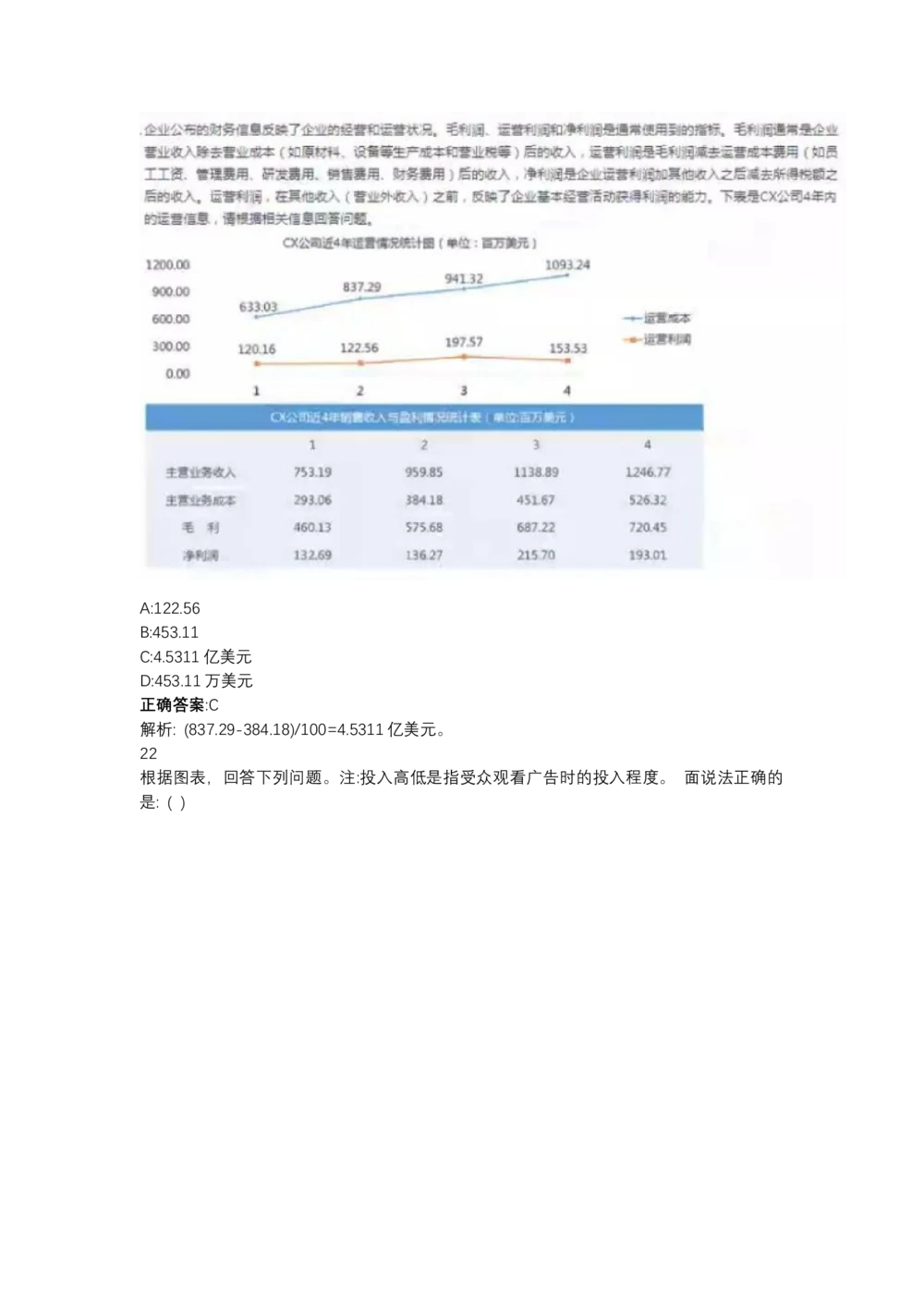 03、2024B森图表分析（带解析427页）_题库可搜答案_北森题库(更新9.10)_北森（可搜）_2024题库汇总，不管考什么，一定要刷
