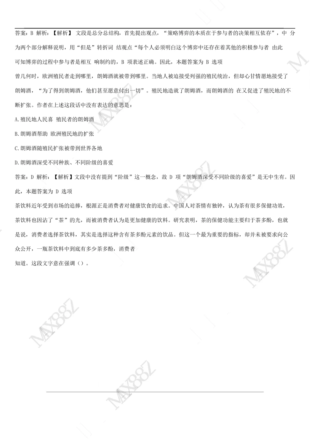 03、2024B森图表分析（带解析427页）_题库可搜答案_北森题库(更新9.10)_北森（可搜）_2024题库汇总，不管考什么，一定要刷