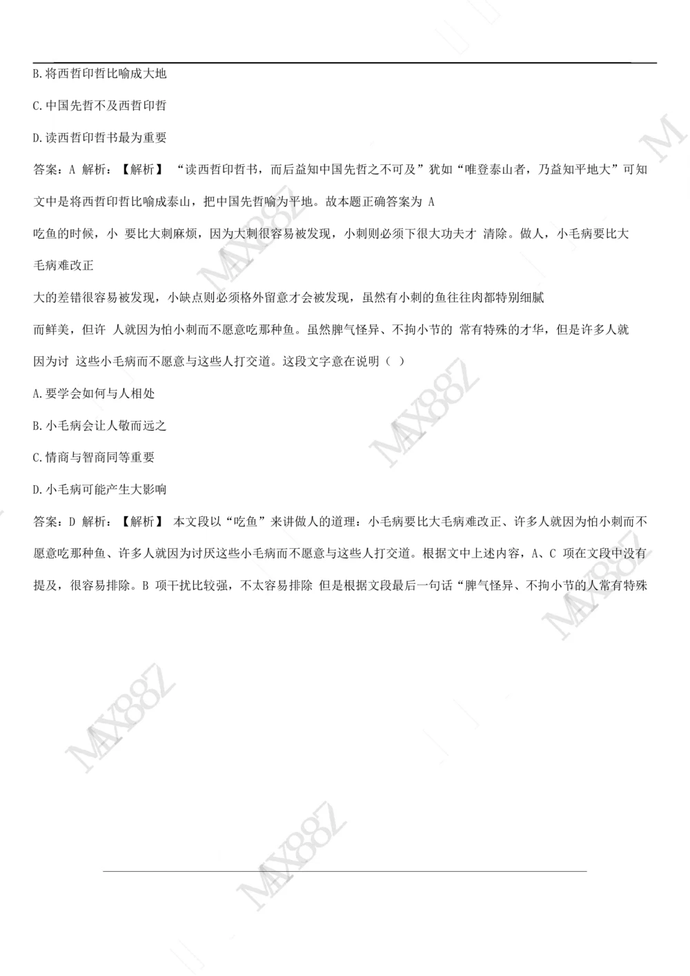 03、2024B森图表分析（带解析427页）_题库可搜答案_北森题库(更新9.10)_北森（可搜）_2024题库汇总，不管考什么，一定要刷