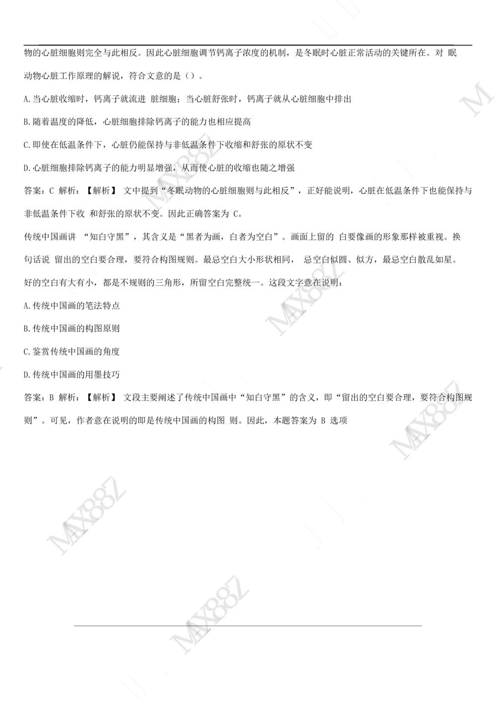 03、2024B森图表分析（带解析427页）_题库可搜答案_北森题库(更新9.10)_北森（可搜）_2024题库汇总，不管考什么，一定要刷