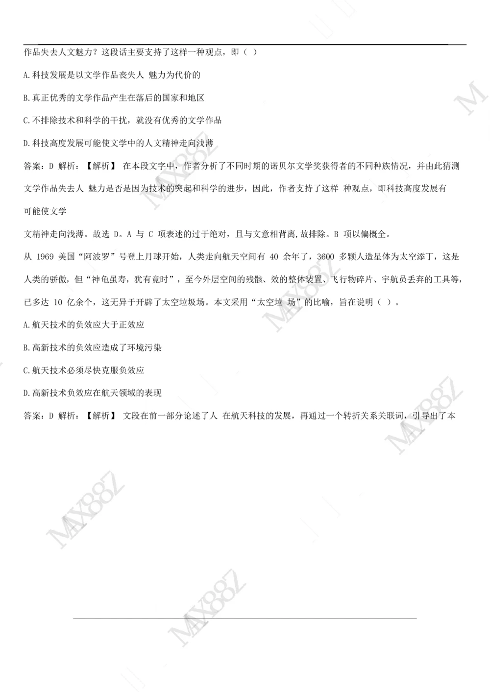 03、2024B森图表分析（带解析427页）_题库可搜答案_北森题库(更新9.10)_北森（可搜）_2024题库汇总，不管考什么，一定要刷