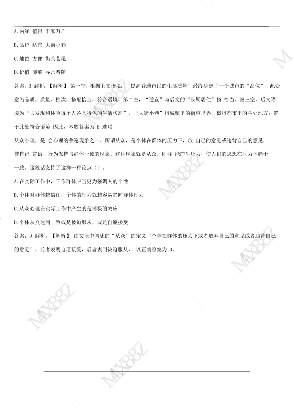 03、2024B森图表分析（带解析427页）_题库可搜答案_北森题库(更新9.10)_北森（可搜）_2024题库汇总，不管考什么，一定要刷