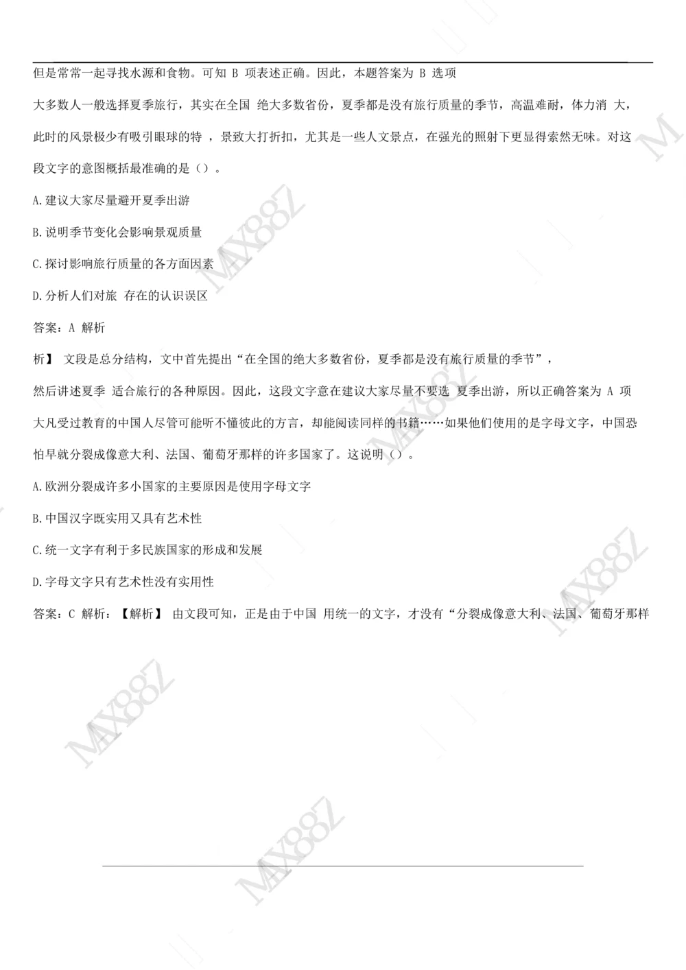 03、2024B森图表分析（带解析427页）_题库可搜答案_北森题库(更新9.10)_北森（可搜）_2024题库汇总，不管考什么，一定要刷