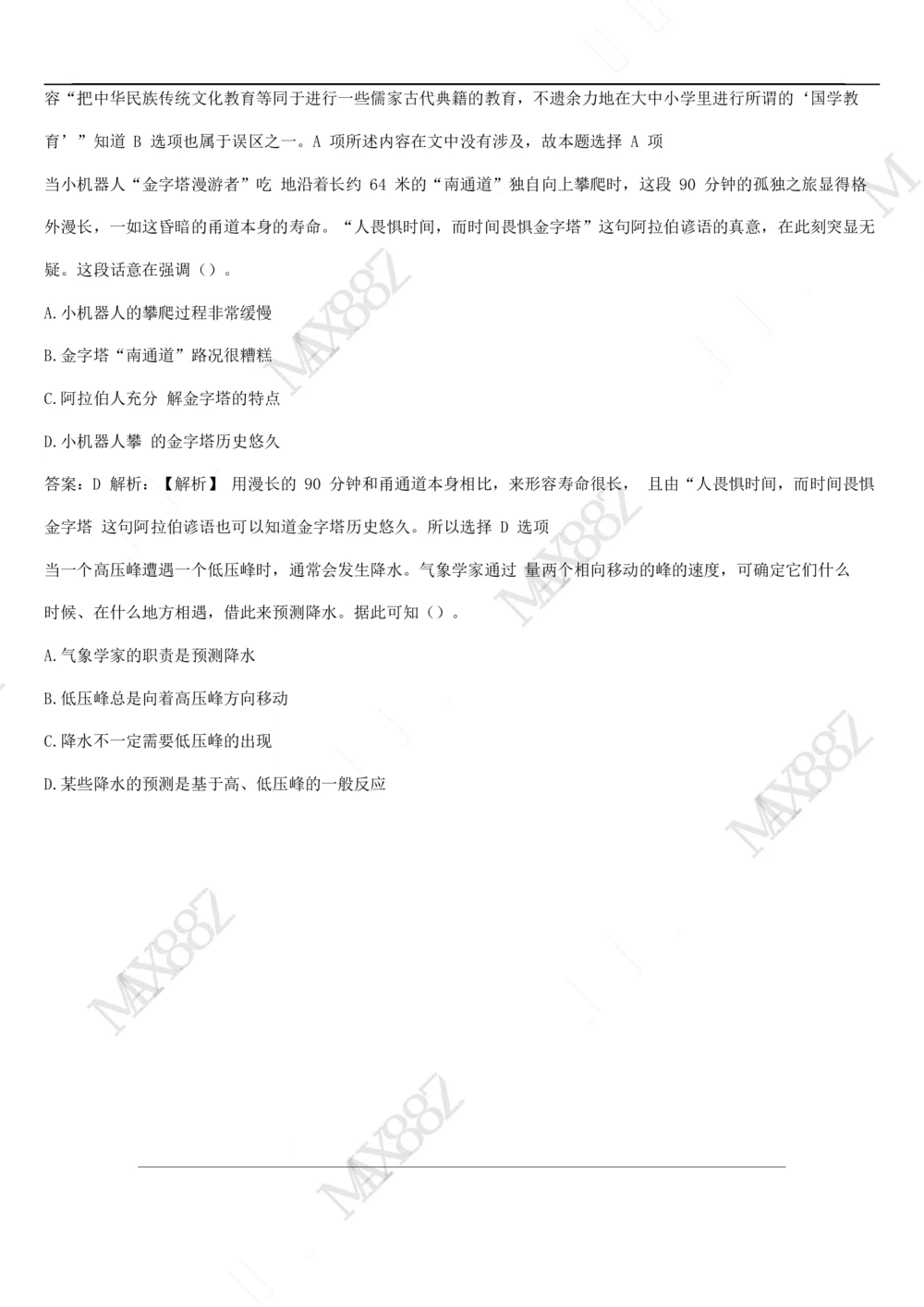 03、2024B森图表分析（带解析427页）_题库可搜答案_北森题库(更新9.10)_北森（可搜）_2024题库汇总，不管考什么，一定要刷