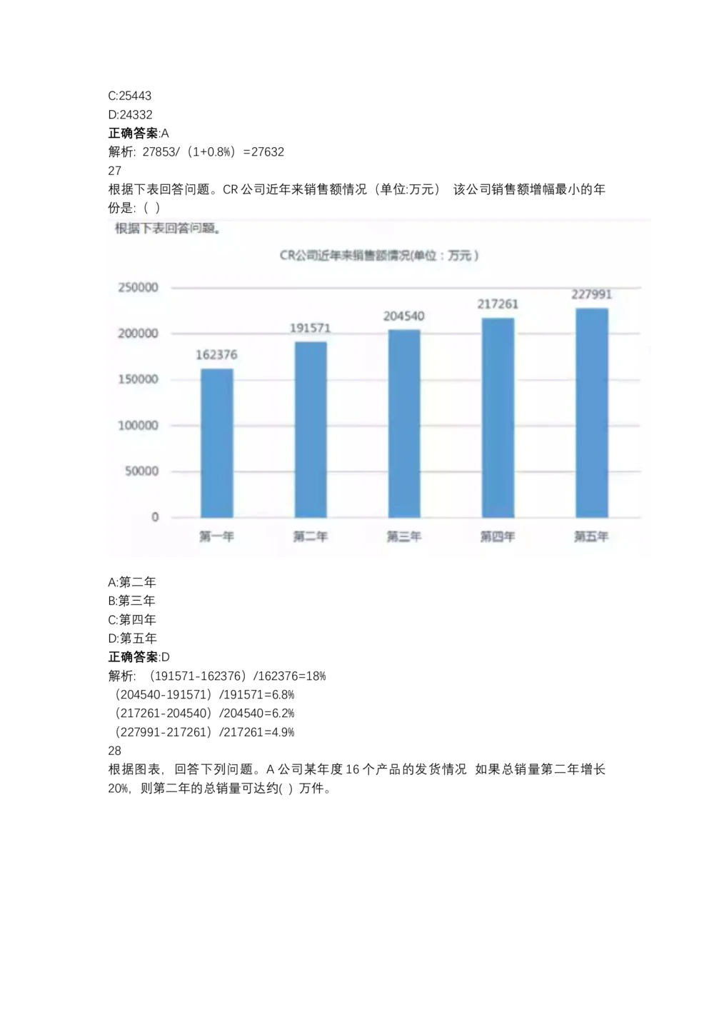 03、2024B森图表分析（带解析427页）_题库可搜答案_北森题库(更新9.10)_北森（可搜）_2024题库汇总，不管考什么，一定要刷