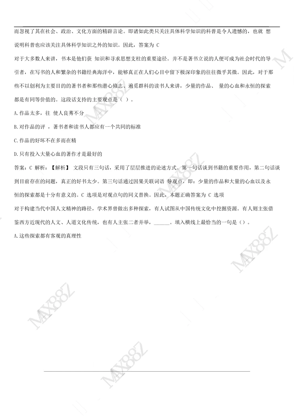 03、2024B森图表分析（带解析427页）_题库可搜答案_北森题库(更新9.10)_北森（可搜）_2024题库汇总，不管考什么，一定要刷