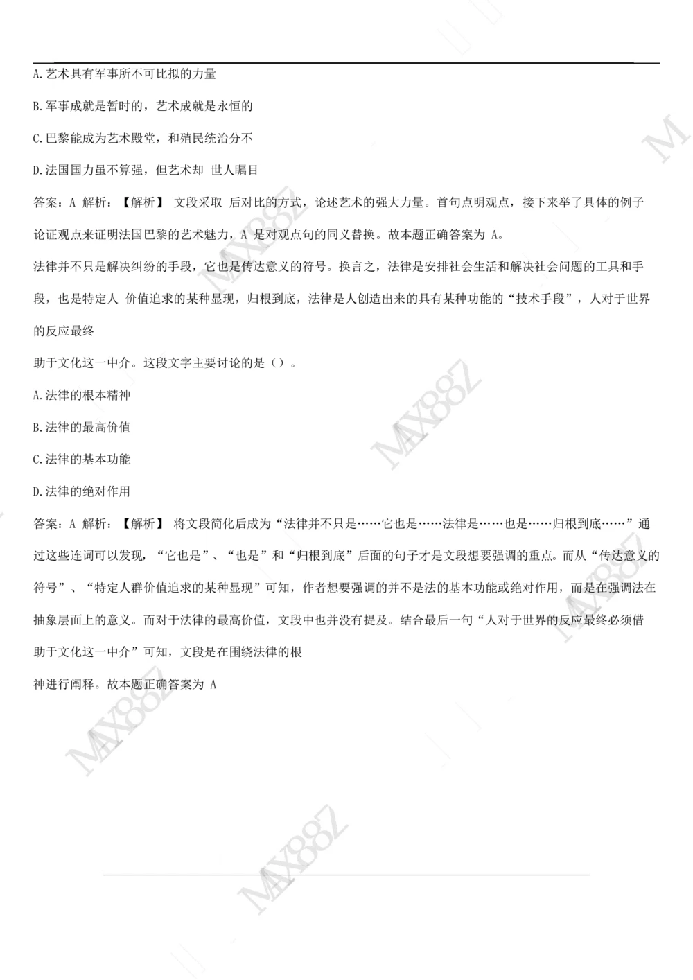 03、2024B森图表分析（带解析427页）_题库可搜答案_北森题库(更新9.10)_北森（可搜）_2024题库汇总，不管考什么，一定要刷