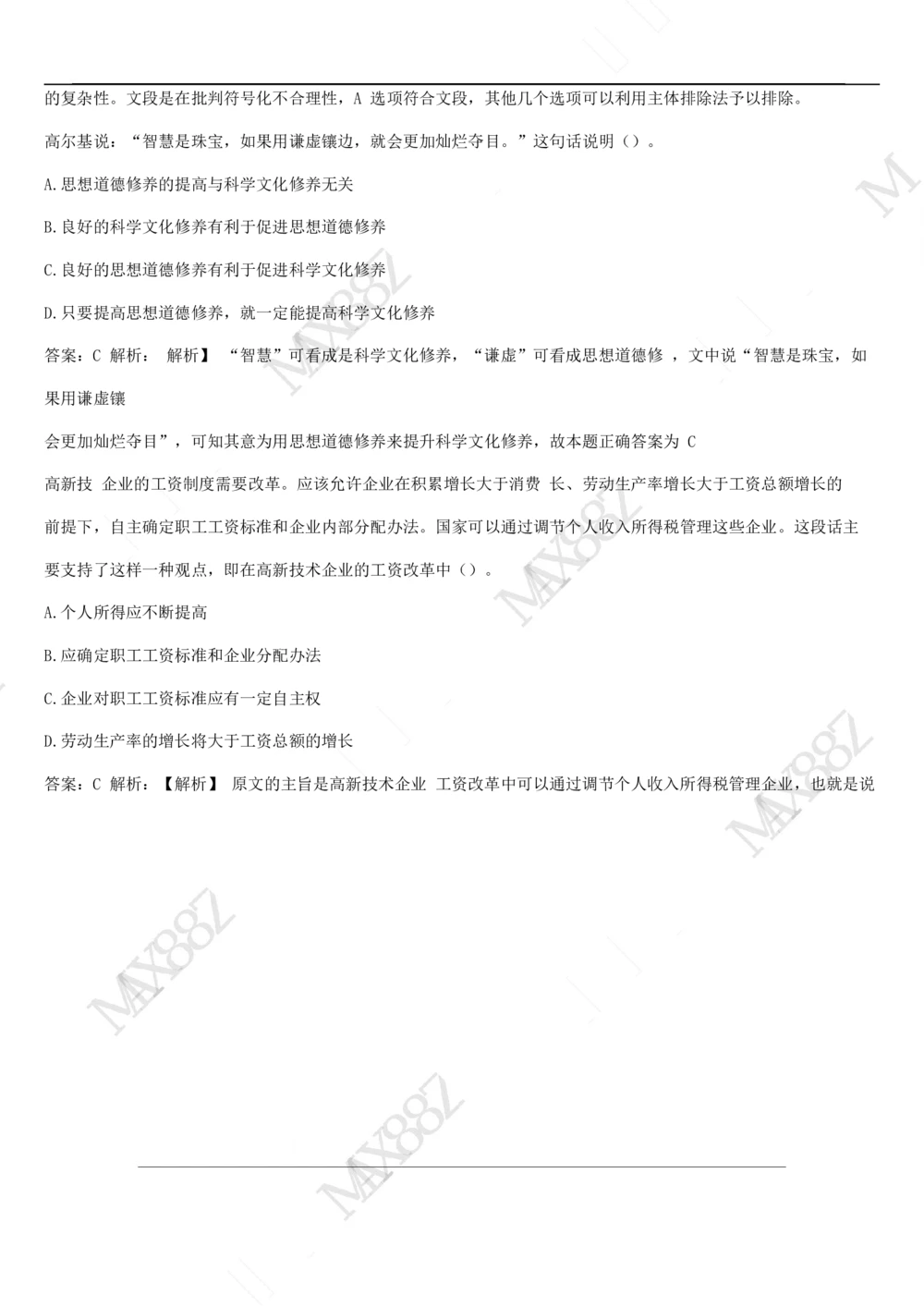 03、2024B森图表分析（带解析427页）_题库可搜答案_北森题库(更新9.10)_北森（可搜）_2024题库汇总，不管考什么，一定要刷