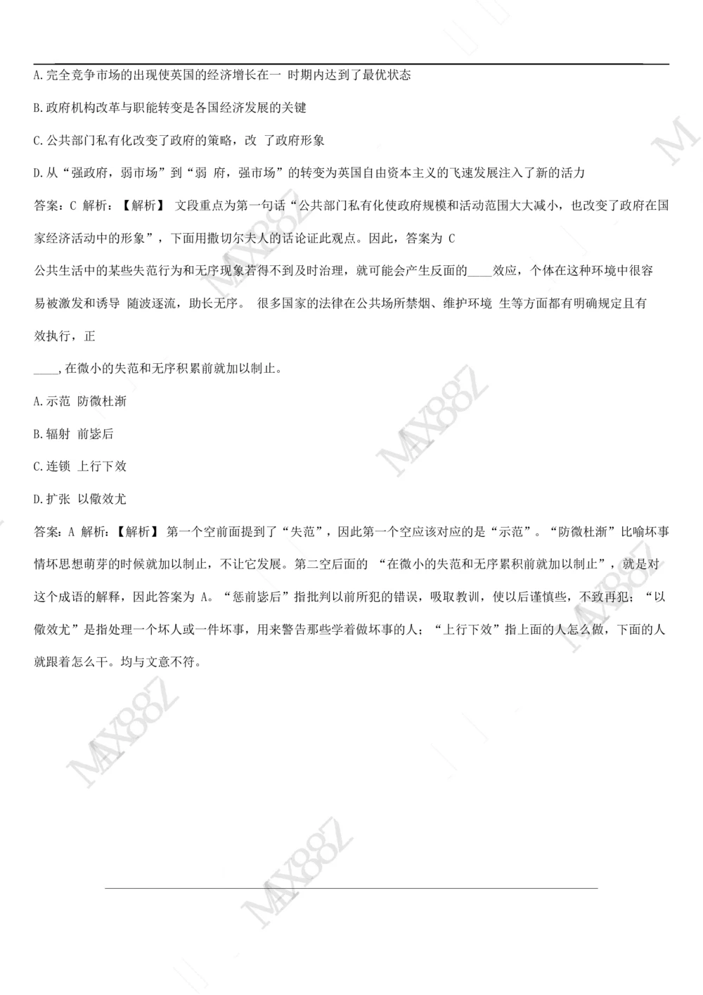 03、2024B森图表分析（带解析427页）_题库可搜答案_北森题库(更新9.10)_北森（可搜）_2024题库汇总，不管考什么，一定要刷