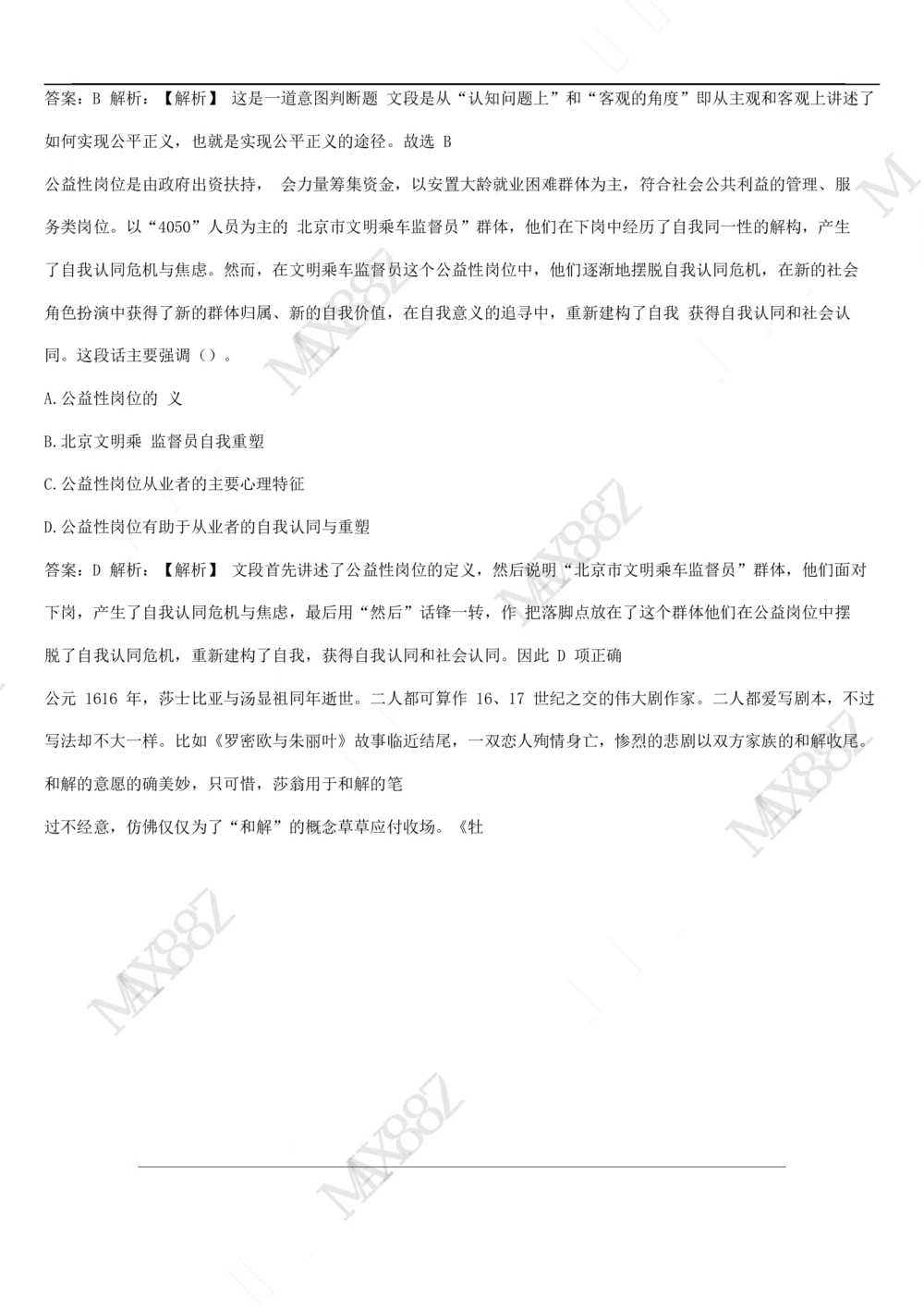 03、2024B森图表分析（带解析427页）_题库可搜答案_北森题库(更新9.10)_北森（可搜）_2024题库汇总，不管考什么，一定要刷