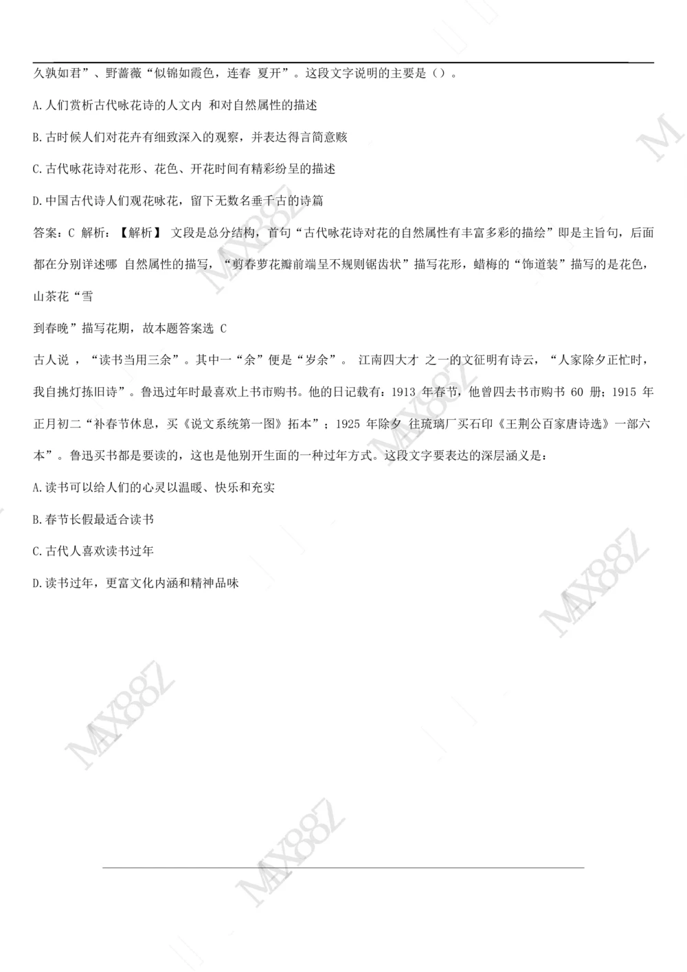 03、2024B森图表分析（带解析427页）_题库可搜答案_北森题库(更新9.10)_北森（可搜）_2024题库汇总，不管考什么，一定要刷