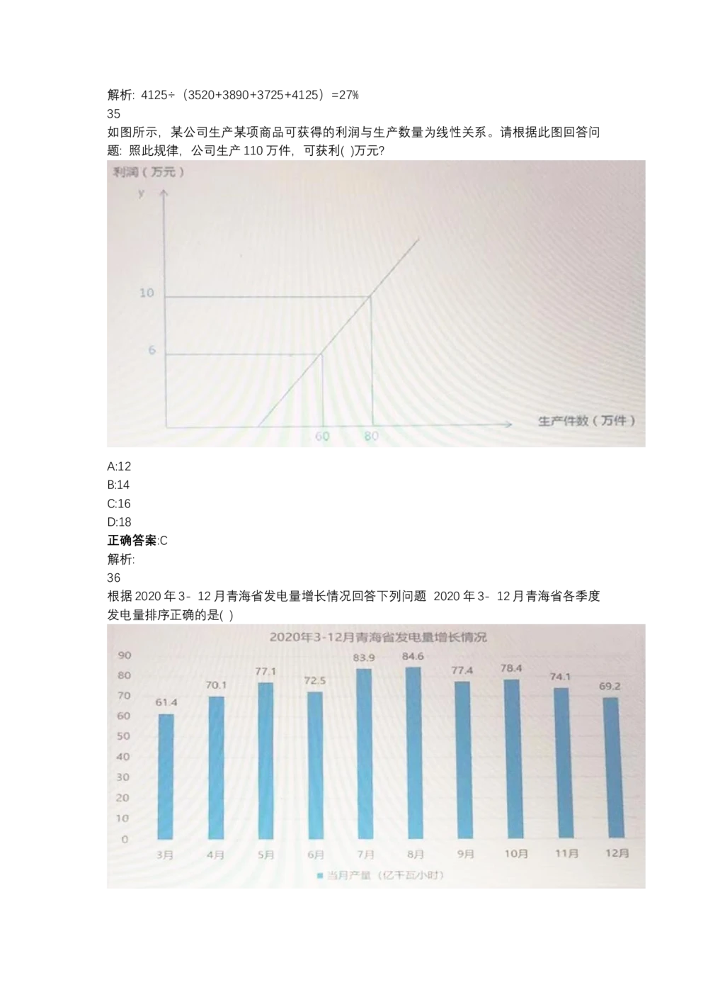 03、2024B森图表分析（带解析427页）_题库可搜答案_北森题库(更新9.10)_北森（可搜）_2024题库汇总，不管考什么，一定要刷
