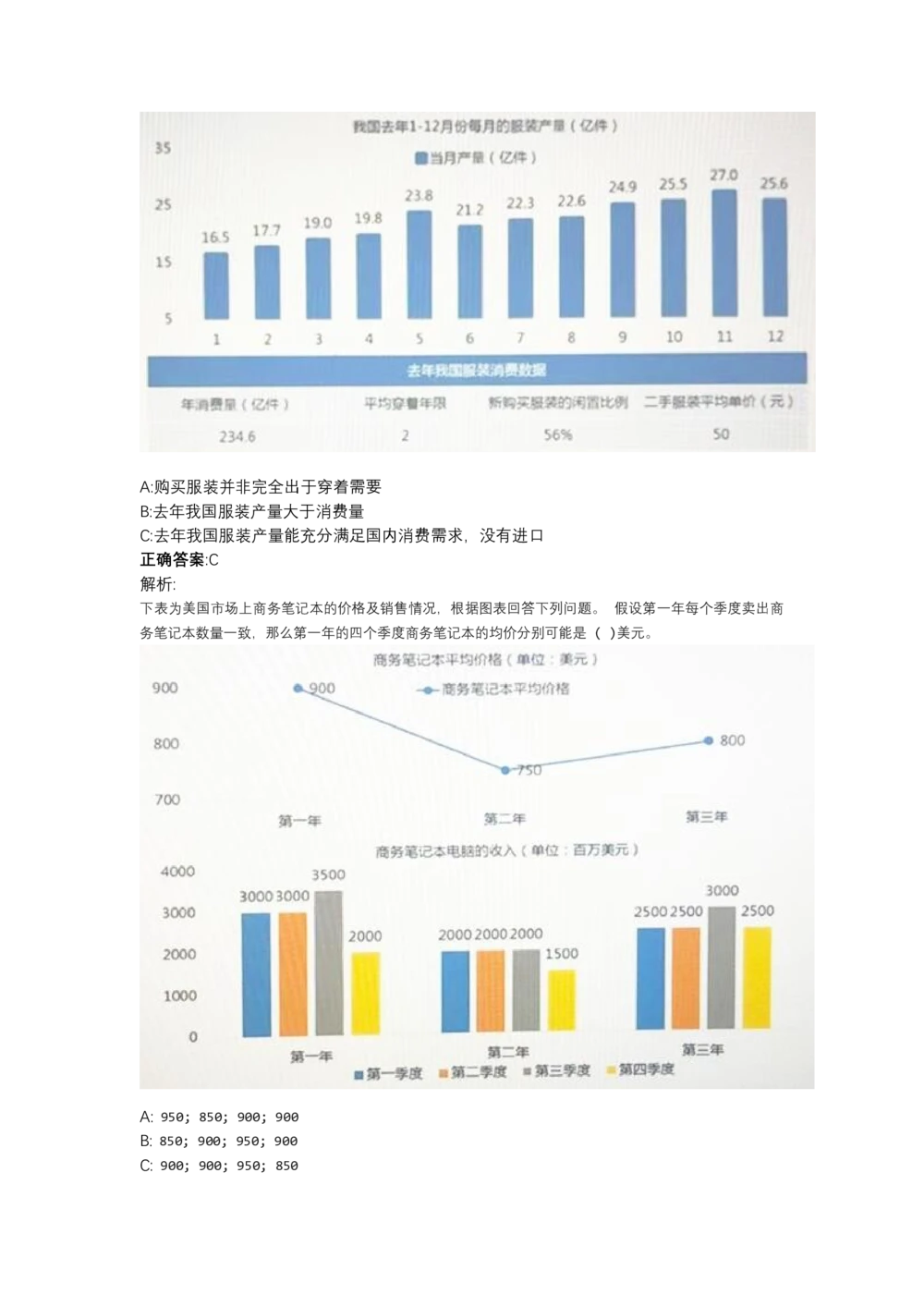 03、2024B森图表分析（带解析427页）_题库可搜答案_北森题库(更新9.10)_北森（可搜）_2024题库汇总，不管考什么，一定要刷
