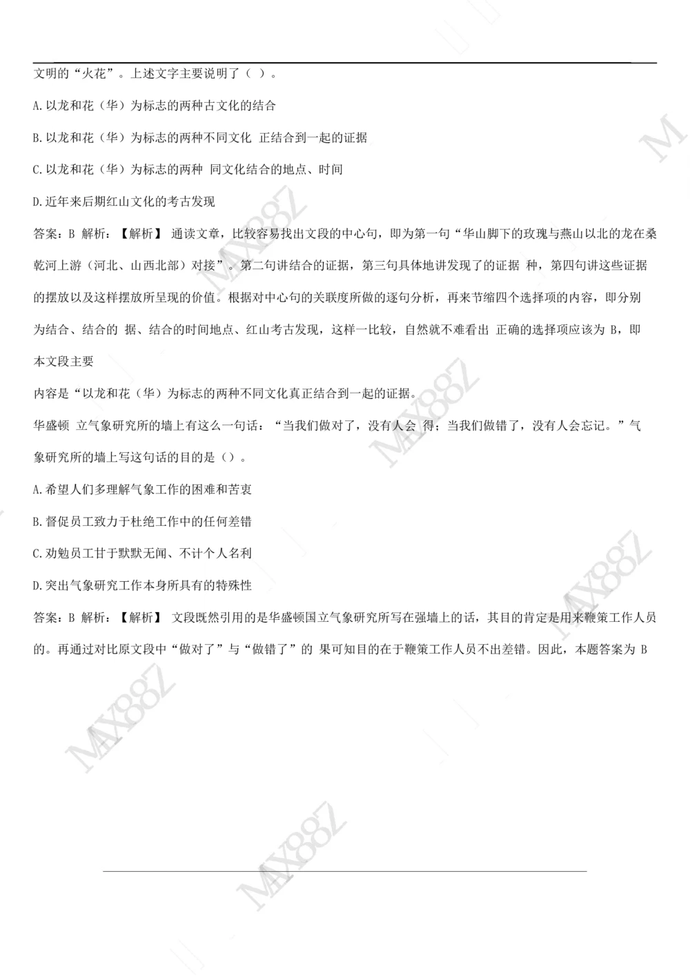 03、2024B森图表分析（带解析427页）_题库可搜答案_北森题库(更新9.10)_北森（可搜）_2024题库汇总，不管考什么，一定要刷