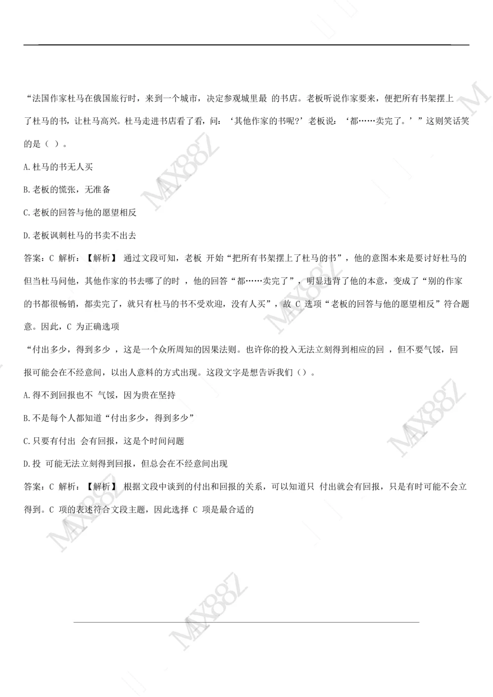 03、2024B森图表分析（带解析427页）_题库可搜答案_北森题库(更新9.10)_北森（可搜）_2024题库汇总，不管考什么，一定要刷